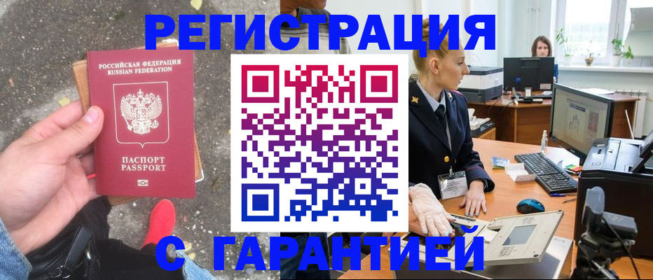 прописка штамп в Нарткале