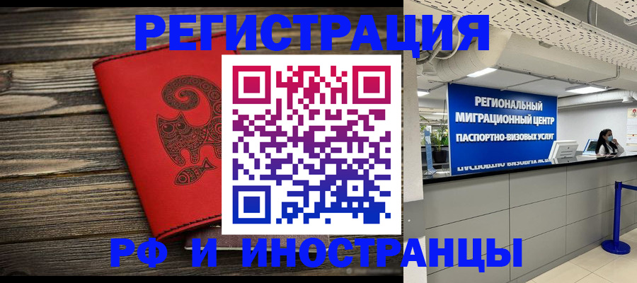 временная регистрация для всех в Нарткале